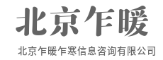 定制方案,只为您的关键局-北京乍暖乍寒信息咨询有限公司